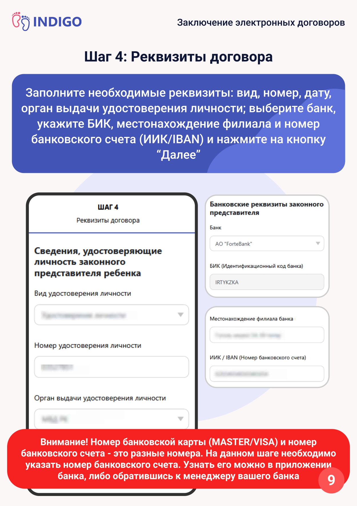 Инструкция по зачислению, страница 9